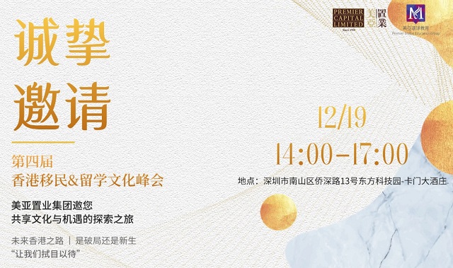 Hong Kong Style Elegant Gathering - Hong Kong Immigration and Study Culture Feast